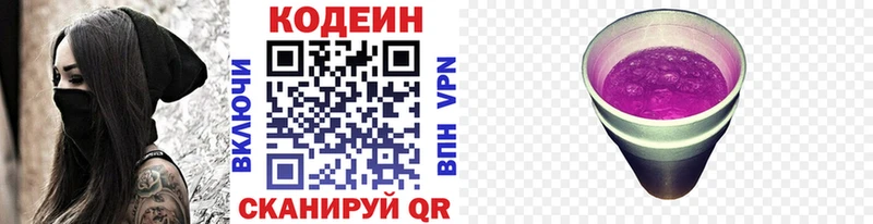 закладка  Электросталь  Codein напиток Lean (лин) 